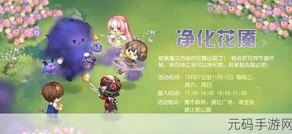 奥比岛手游,净化花魇活动全解析与通关秘籍