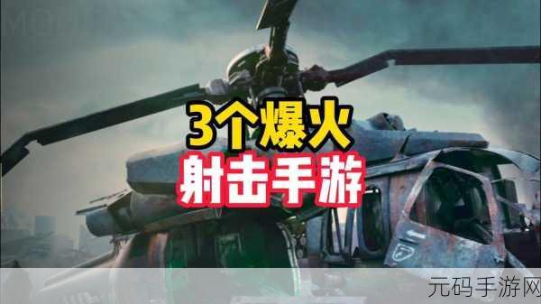 火力全开,前线激战!火力前线射击题材动作手游震撼来袭