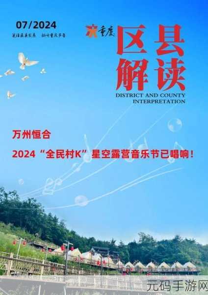 节奏大师震撼归来,2024版全新上线,全民音乐盛宴等你来享!