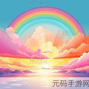 创意无限，色彩斑斓，右手画彩虹下载热潮席卷而来