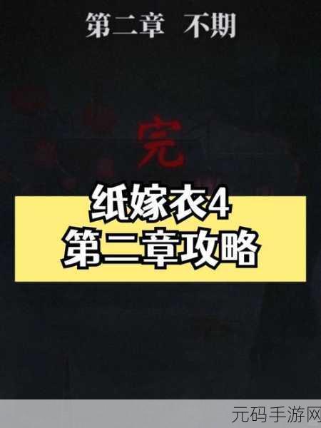 纸嫁衣系列新作将至,震撼期待第九部的神秘面纱