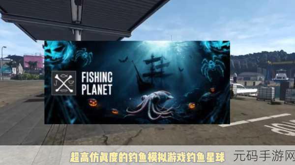 钓鱼星球，正版上线，沉浸式模拟钓鱼新体验等你来探索！
