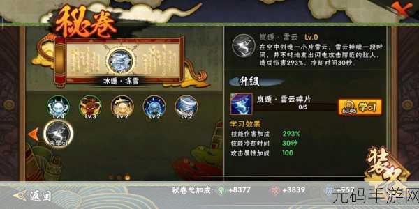 火影忍者手游,秘卷选择深度剖析与千里剑中游评测