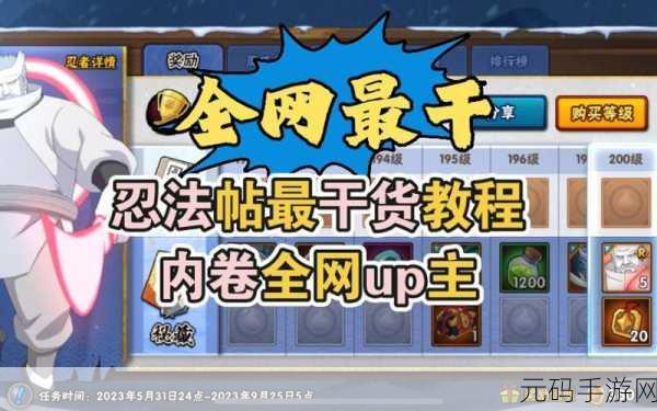 火影忍者手游忍法帖等级提升秘籍大公开