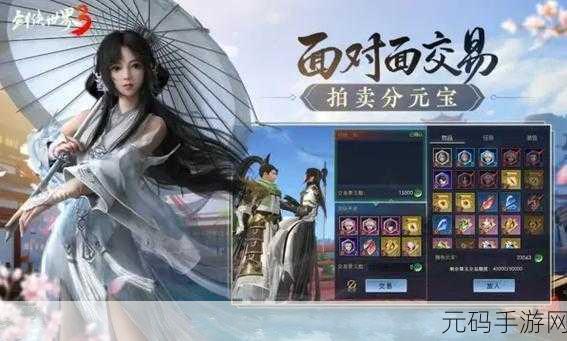 剑侠世界 3 元宝巧用指南,畅玩江湖不是梦