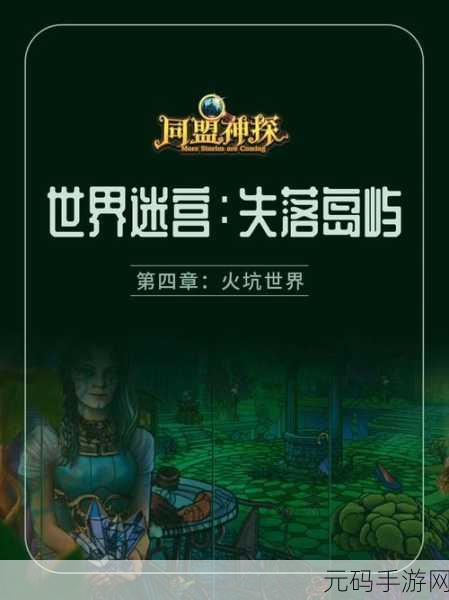 迷宫冒险大师震撼登场，探索未知，智闯奇趣关卡