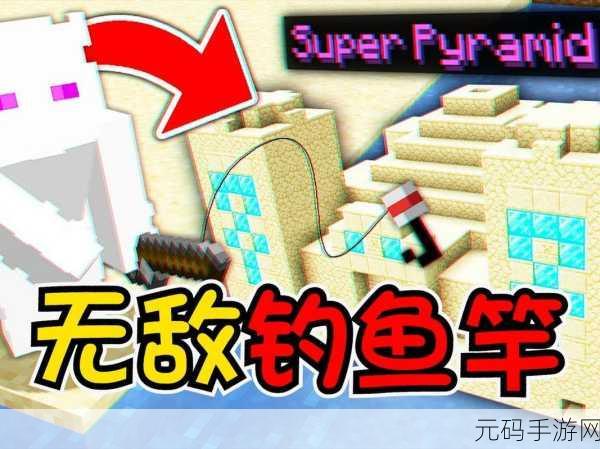 我的世界钓鱼竿修复秘籍，装备焕新指南