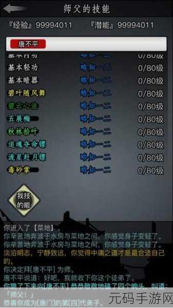 模拟江湖，开局传承点抉择秘籍，称霸江湖不是梦