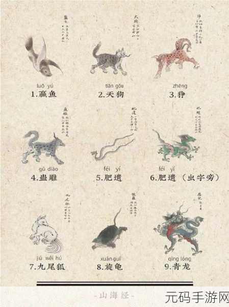 探索神秘异兽世界，开启修仙新纪元 ——山海经之异兽世界游戏下载热启