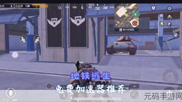 地铁逃生用加速器仍无法进入？别急，攻略在此！