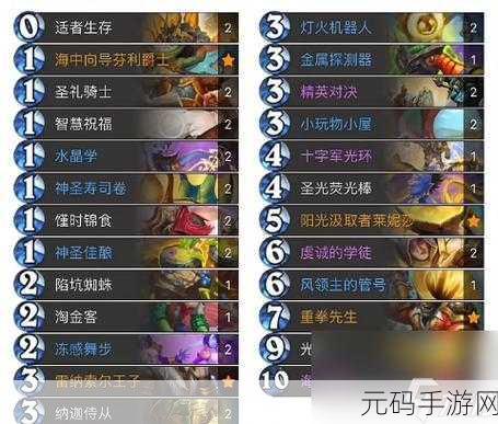 炉石传说圣骑士奥秘牌全解析