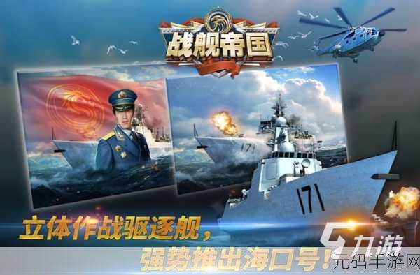 海战风云再起，探索深蓝策略的无限乐趣——一款非常有趣的休闲策略手游