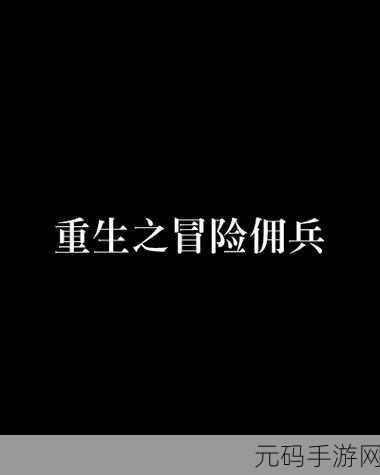 经典重生，文字冒险新篇章，噩梦阶段移植版震撼来袭！