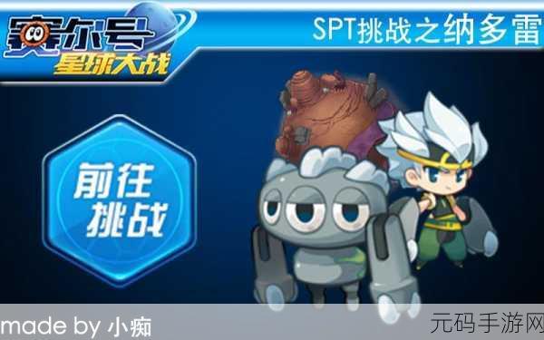 赛尔号星球大战,纳多雷全方位解析,实力称霸星际