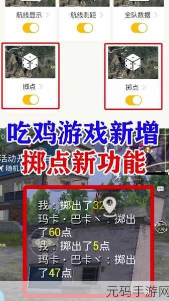 和平精英掷点骰子工具全解析，让你玩转游戏策略