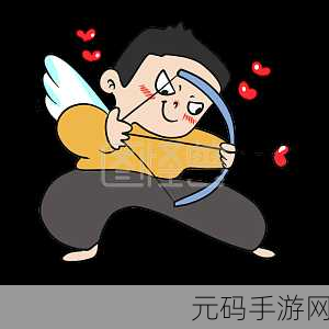 丘比特爱之箭风靡全网,趣味小游戏下载热潮来袭!
