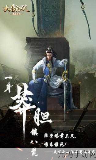 大唐无双手游物资战场，深度探秘玩法与策略秘籍