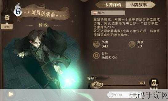 哈利波特魔法觉醒,隐形兽卡牌全方位剖析与致胜攻略