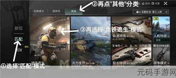 地铁逃生偏远地区探秘，高手少竞争弱的竞技天堂