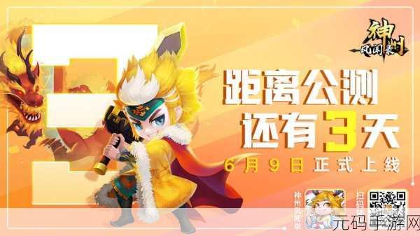 神州风闻录折扣版上线,清新卡通休闲益智新体验等你来闯