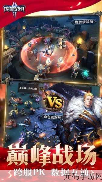 暗黑黎明震撼降临,百度版下载开启,沉浸式ARPG动作新体验