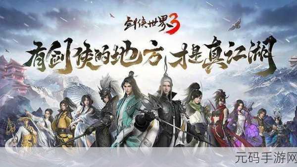 剑侠风云再起，抖音版震撼登场——剑侠世界3引领新一代情缘江湖