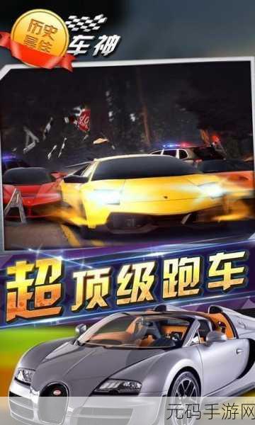极速狂飙，挑战无限！快速赛车手手游震撼来袭