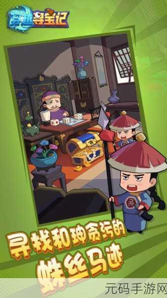 穿越寻宝记,破解版无广告下载,开启全新探索解谜之旅
