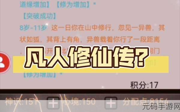 普通人修仙传震撼登场,探索文字修仙的无限魅力