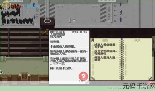 边境守卫大挑战,证件请出示Border Patrol游戏风靡全网