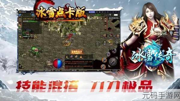 冰雪奇缘,魔幻启程,神途冰雪单职业手游震撼登场