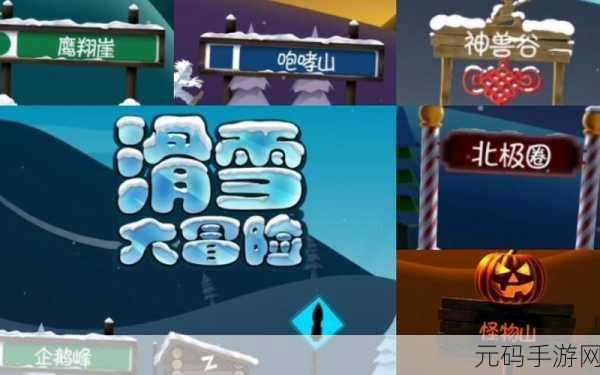 滑雪大冒险2风靡归来，破解版内购免费下载，重温经典竞速激情