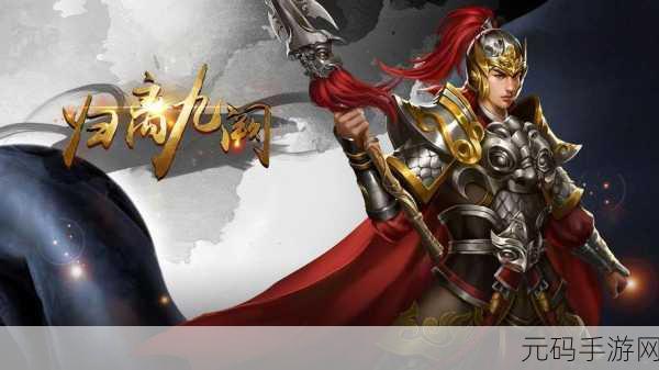 归离九阙震撼登陆九游!SRPG新体验,等你来战