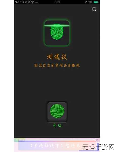 指纹测谎仪恶作剧游戏火爆上线,让整蛊乐趣翻倍的创意之作