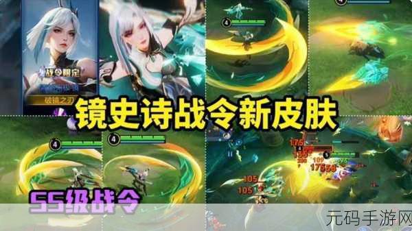 王者荣耀镜战令皮肤，震撼登场，惊艳全场