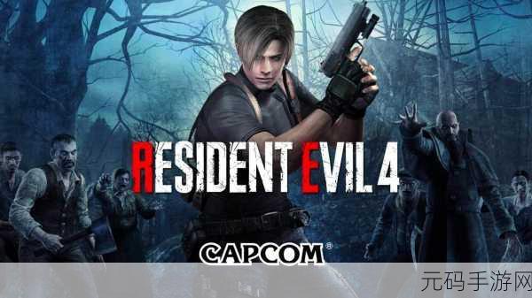 生化危机 4 重制版 Xbox 版价格大揭秘及相关攻略