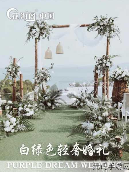 创意无限，乐趣无穷，超级婚礼设计师作弊菜单版惊喜上线