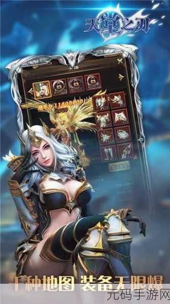 天堂之刃H5，探索西方魔幻世界的奇幻之旅现已启程！