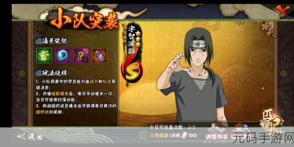 火影忍者手游小队突袭玩法深度解析与致胜秘籍