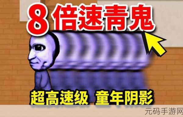 青鬼手游重制版震撼来袭,重温经典恐怖逃脱之旅