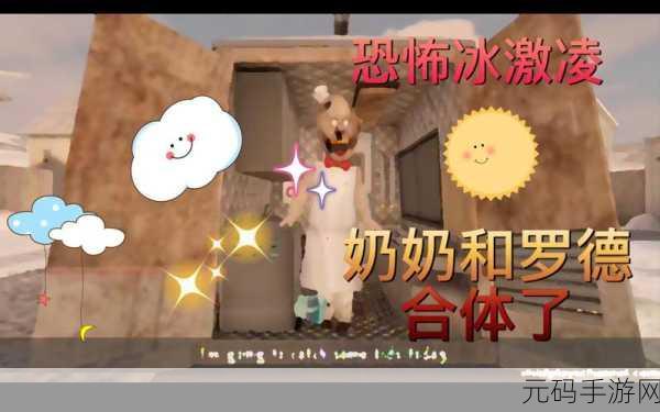 恐怖冰淇淋7莉斯震撼上线,沉浸式密室逃亡,挑战你的心理极限