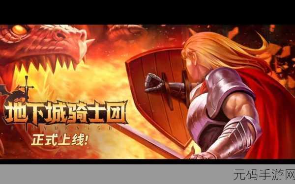 像素奇境大冒险，骑士与地下城震撼登场，即刻下载探索未知！