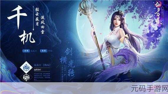 仙梦奇缘震撼登场，重塑仙侠世界，下载官服体验非凡之旅