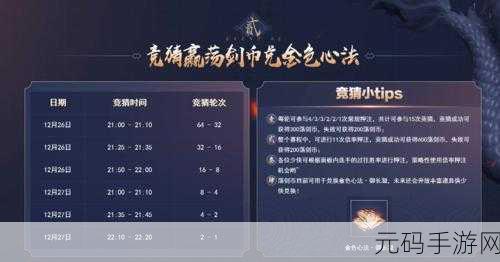 天涯明月刀手游剑荡八荒赛,机制全解析
