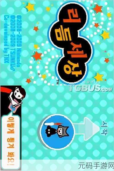 节奏天国手机版震撼来袭!GBA经典音乐节奏动作游戏中文下载开启