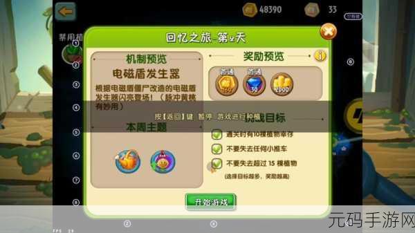 植物大战僵尸 2 回忆之旅困难模式第三关,破局秘籍