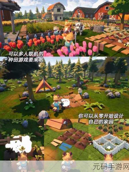 大树村历险记震撼发布,打造你的梦幻田园,开启角色扮演新篇章
