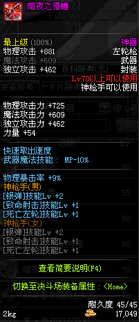 DNF 暗夜之猎瞳,性价比全方位剖析