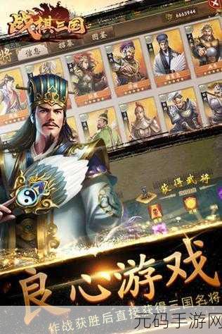 战棋三国2小米版震撼登场，策略战棋PVP，重塑三国烽火！