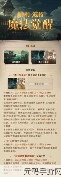 哈利波特魔法觉醒,魔咒赠送的奇幻魔法之旅